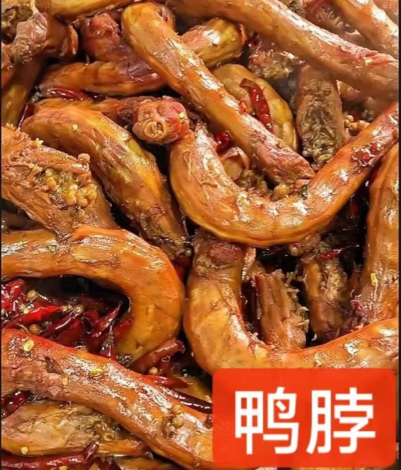 甜辣鸭脖