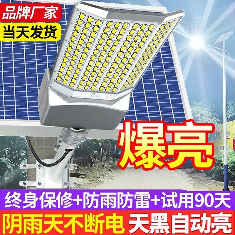 厂家直销新款太阳能家用庭院灯户外农村大门口照明灯照亮纳米