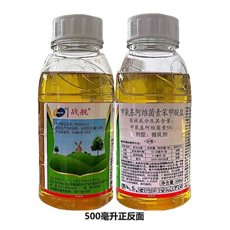 战舰5%甲维盐甲氨基阿维菌素苯甲酸盐甜菜夜蛾正品