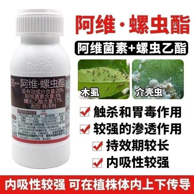 良巧阿维螺虫乙酯柑橘树木虱介壳虫正品农药杀虫剂