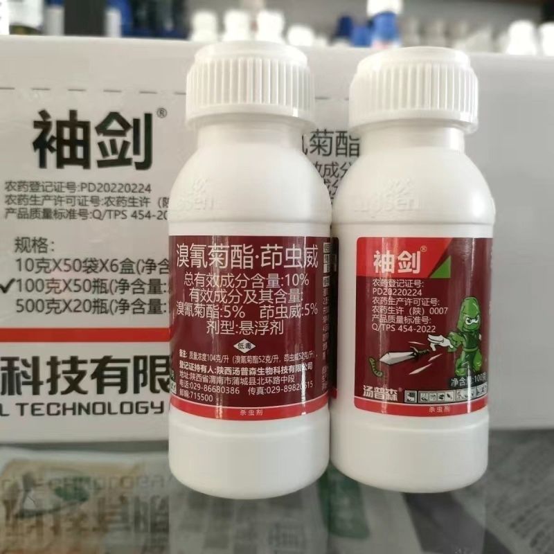 汤普森~袖剑10%溴氰菊酯.茚虫威~菠菜甜菜夜蛾正品农药