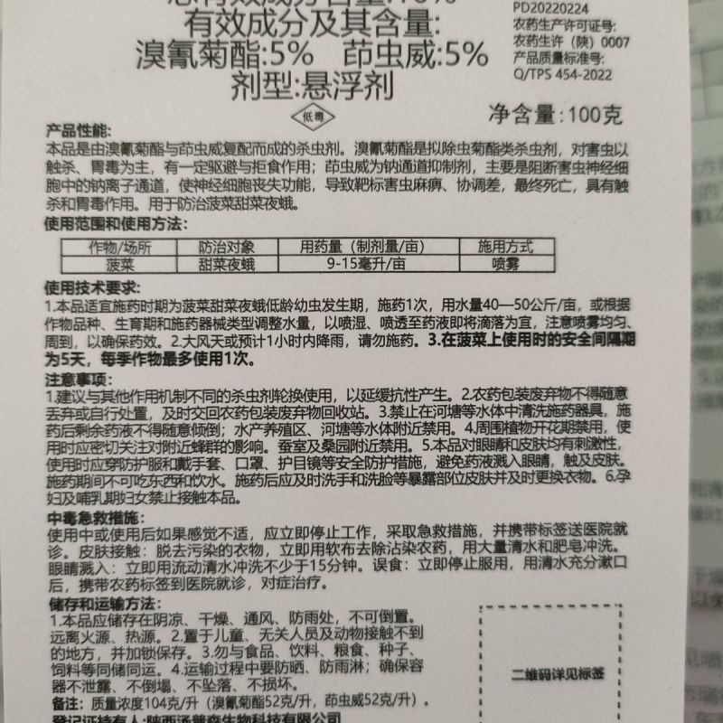 汤普森~袖剑10%溴氰菊酯.茚虫威~菠菜甜菜夜蛾正品农药