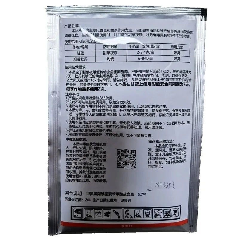 康刹1号5%甲氨基阿维菌素苯甲酸盐甜菜夜蛾刺蛾稻纵卷叶
