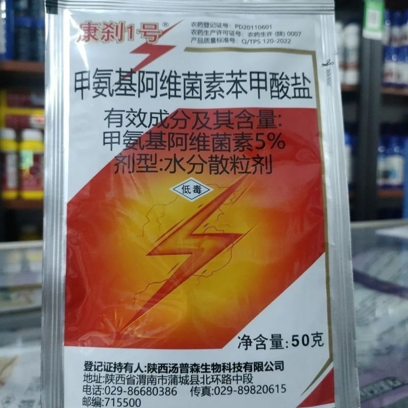 康刹1号5%甲氨基阿维菌素苯甲酸盐甜菜夜蛾刺蛾稻纵卷叶