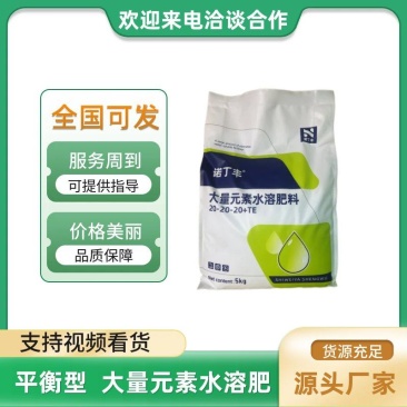 大量元素水溶肥营养全面均衡钾肥磷肥氮肥全水溶通用肥料