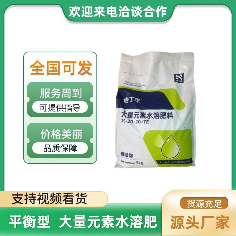 大量元素水溶肥营养全面均衡钾肥磷肥氮肥全水溶通用肥料