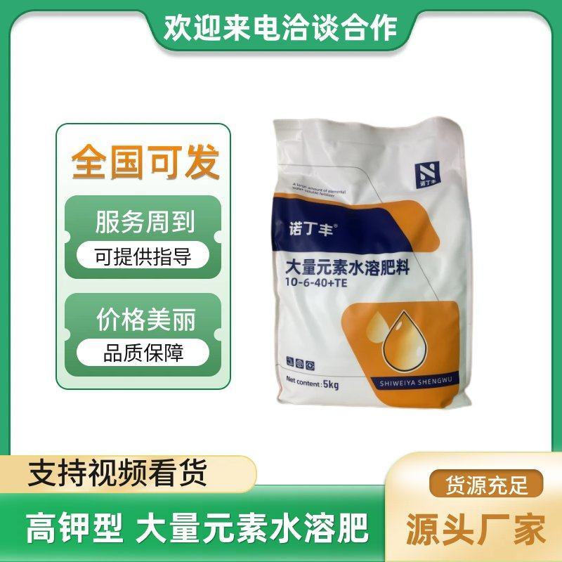 高钾型大量元素水溶肥料膨果着色增糖钾肥厂家直销
