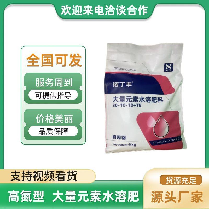 高氮型大量元素水溶肥预防黄叶小叶落花落果肥料氮肥包邮
