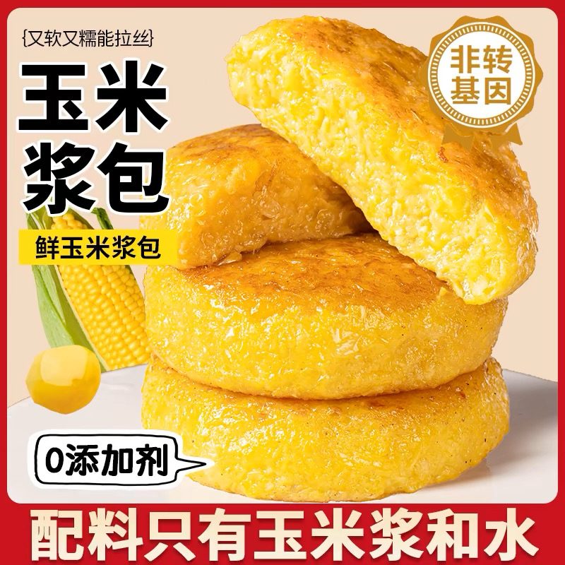 【玉米浆包】100克装
