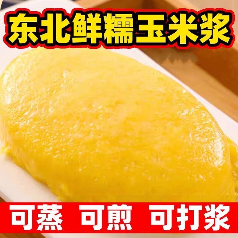【玉米浆包】100克装