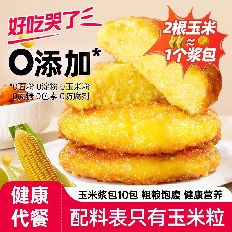 【玉米浆包】100克装