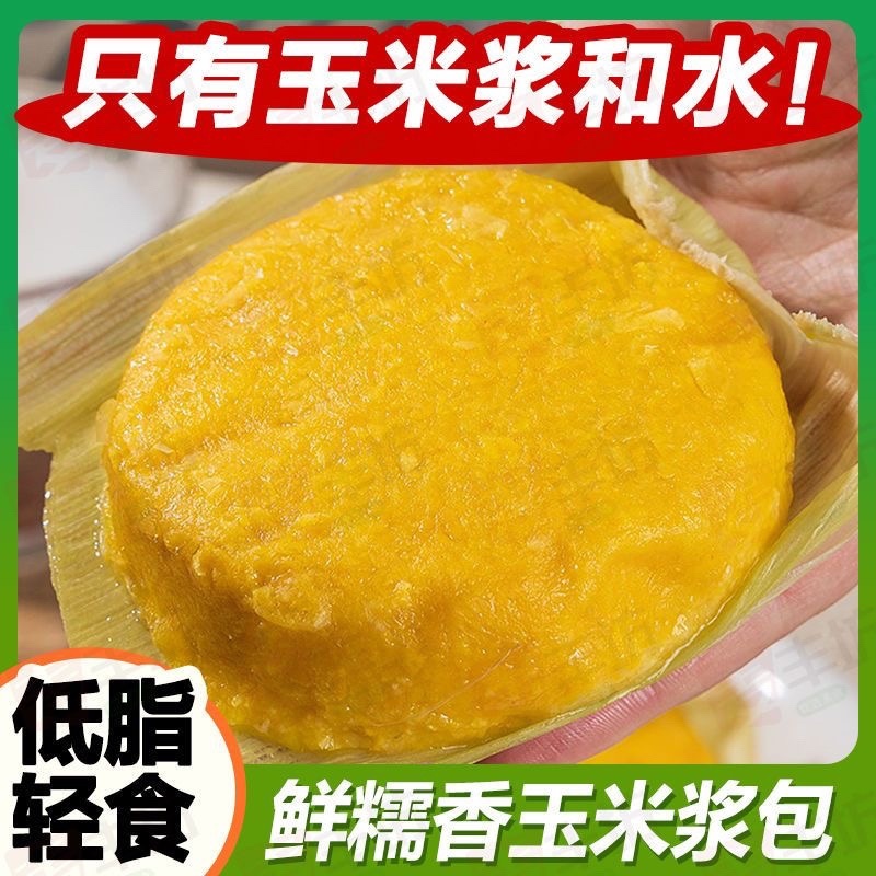 【玉米浆包】100克装