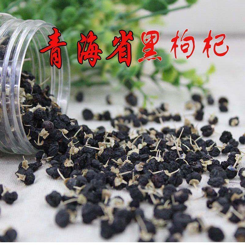 优质大个黑枸杞全网低价保质保量现货秒发快速送货，欢迎电联