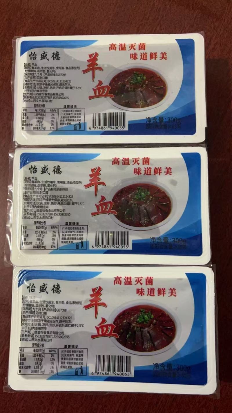 纯羊血，价格低，质量好，欢迎咨询量大从优厂家直发，货源充