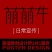 农产品包装设计海报名片优惠券KT展架折页文化墙