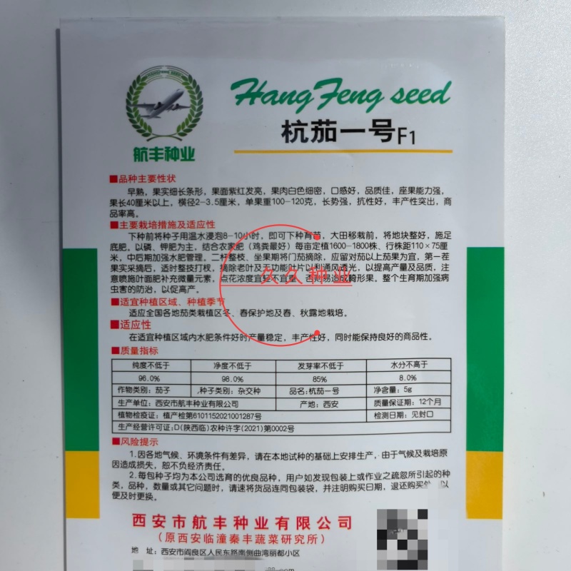 航丰杭茄一号长茄种子早熟抗病强高产长条线茄蔬菜种籽