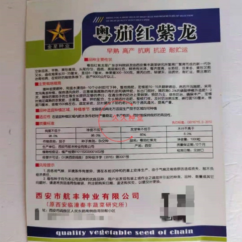 粤茄红紫龙茄子种子丰产抗病耐贮运农家菜园大田四季播种蔬菜