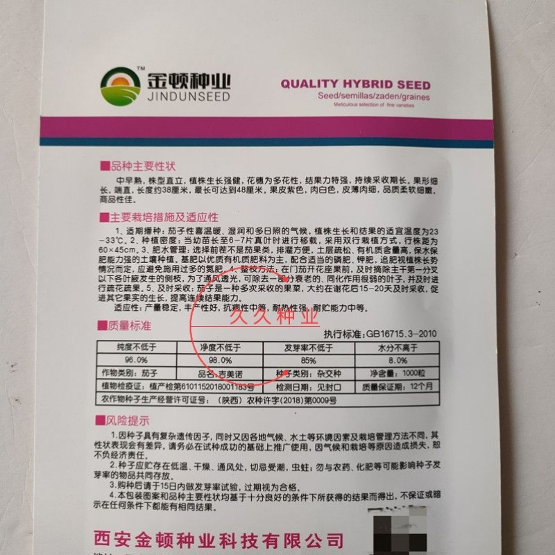 吉美诺线茄长茄种子果型细长线茄种子蔬菜种籽春季秋冬茄子种