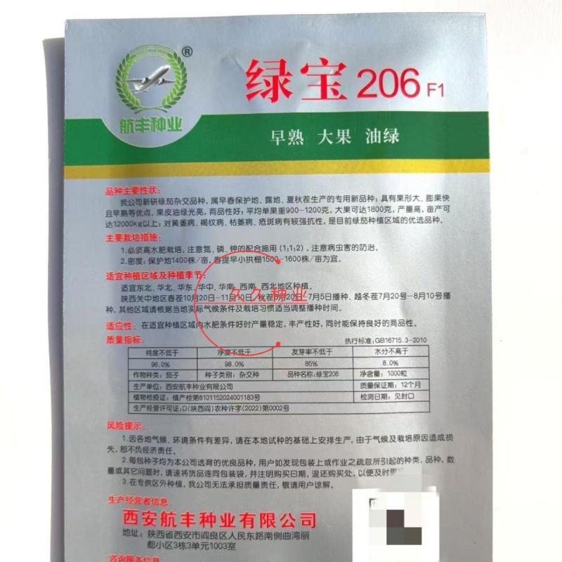绿宝206茄子种子绿茄灯泡茄种子春秋季蔬菜种子油绿大果