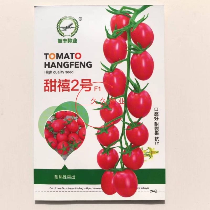 航丰甜禧2号高秧粉红小番茄种子早春越夏耐热新品种口感好