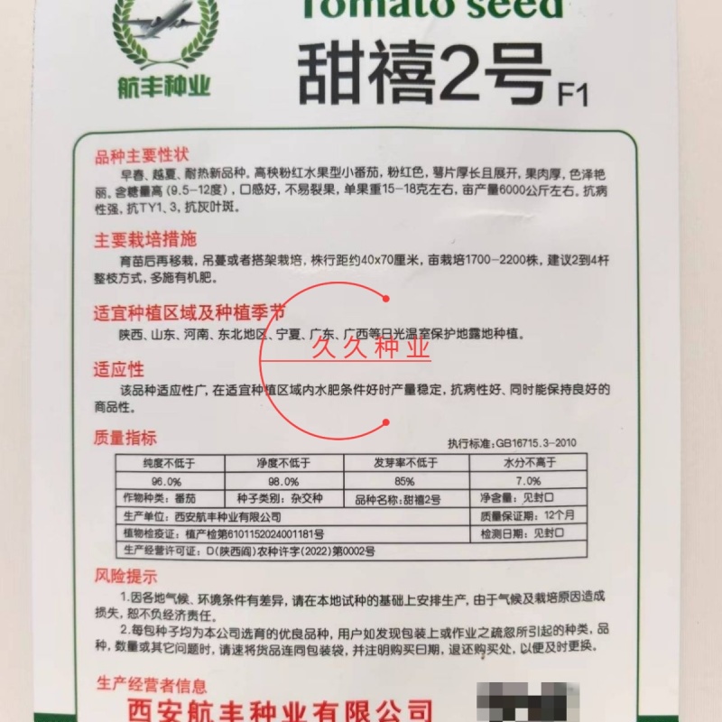 航丰甜禧2号高秧粉红小番茄种子早春越夏耐热新品种口感好