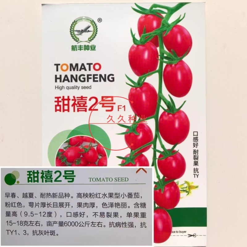 航丰甜禧2号高秧粉红小番茄种子早春越夏耐热新品种口感好