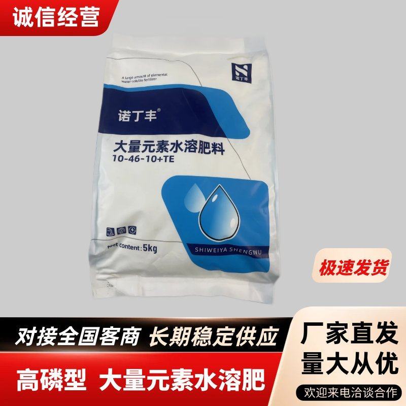 高磷型大量元素水溶肥生根促芽提高座果率磷肥厂家直销