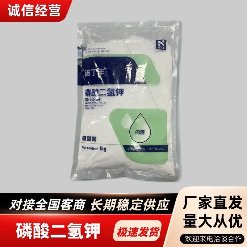 磷酸二氢钾肥效高提质增产叶面肥水溶性好农用肥料