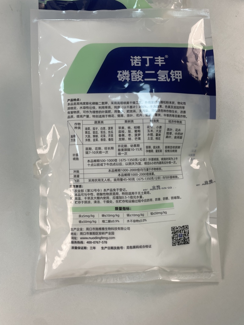 磷酸二氢钾肥效高提质增产叶面肥水溶性好农用肥料