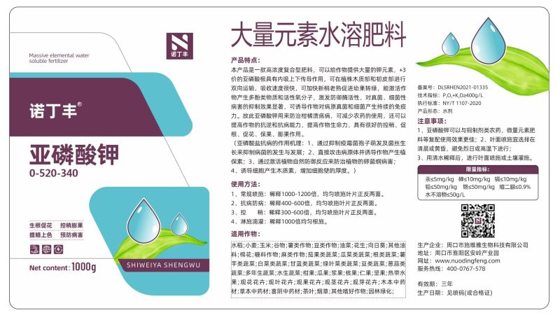 亚磷酸钾肥大量元素水溶肥叶面肥冲施肥高磷高钾肥料