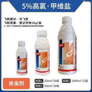 山东邹平-5%高氯甲维盐（微乳剂），正品保障，假一赔十