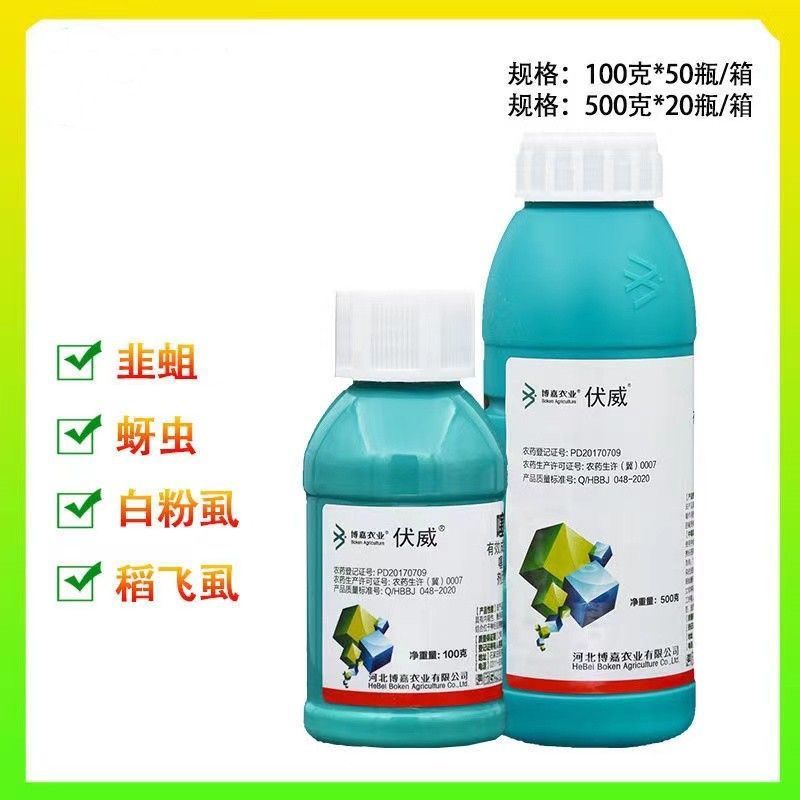 博嘉5%氟啶脲+伏威30%噻虫胺韭蛆蚜虫稻飞虱白粉虱正品
