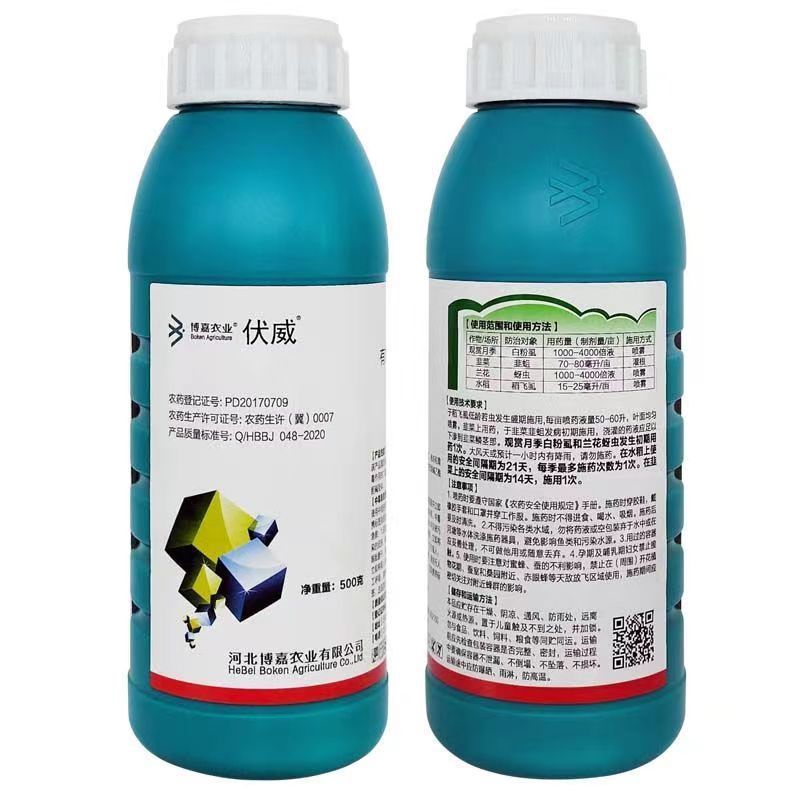 博嘉5%氟啶脲+伏威30%噻虫胺韭蛆蚜虫稻飞虱白粉虱正品