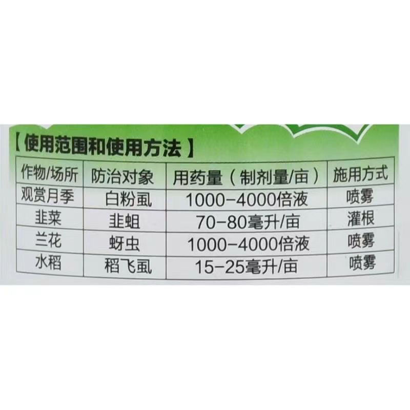 博嘉5%氟啶脲+伏威30%噻虫胺韭蛆蚜虫稻飞虱白粉虱正品