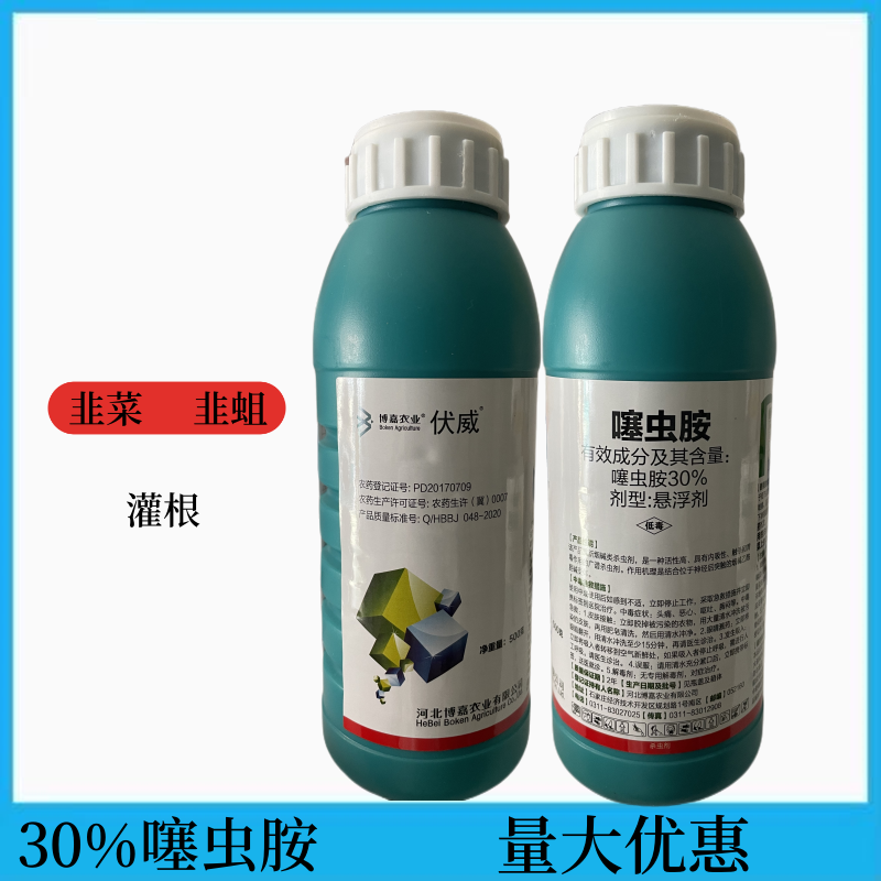 博嘉5%氟啶脲+伏威30%噻虫胺韭蛆蚜虫稻飞虱白粉虱正品