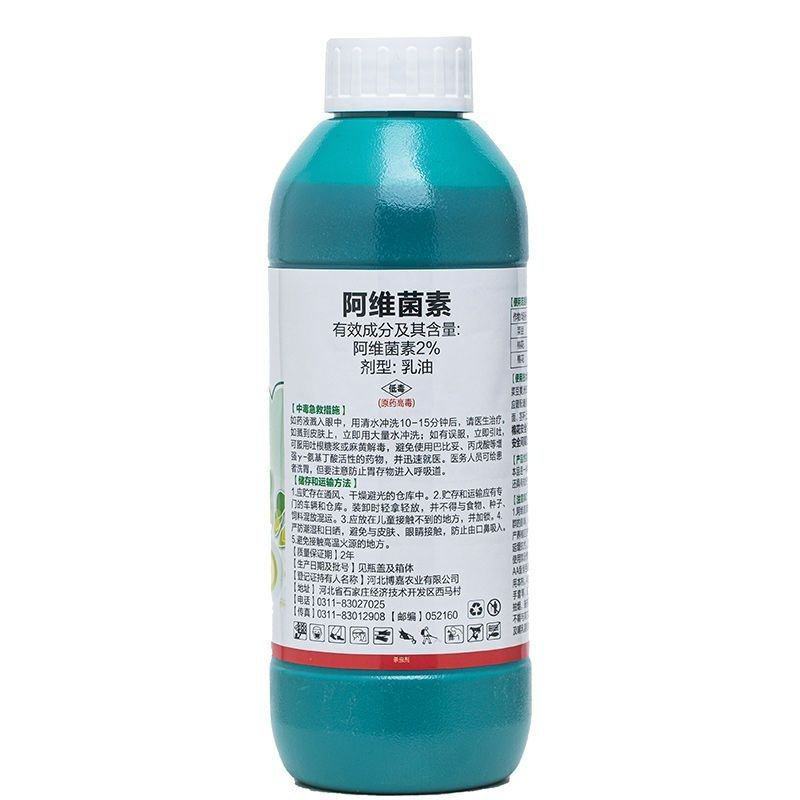 博嘉蓝峰2%阿维菌素棉花菜豆红蜘蛛棉铃虫美洲斑潜蝇农用杀