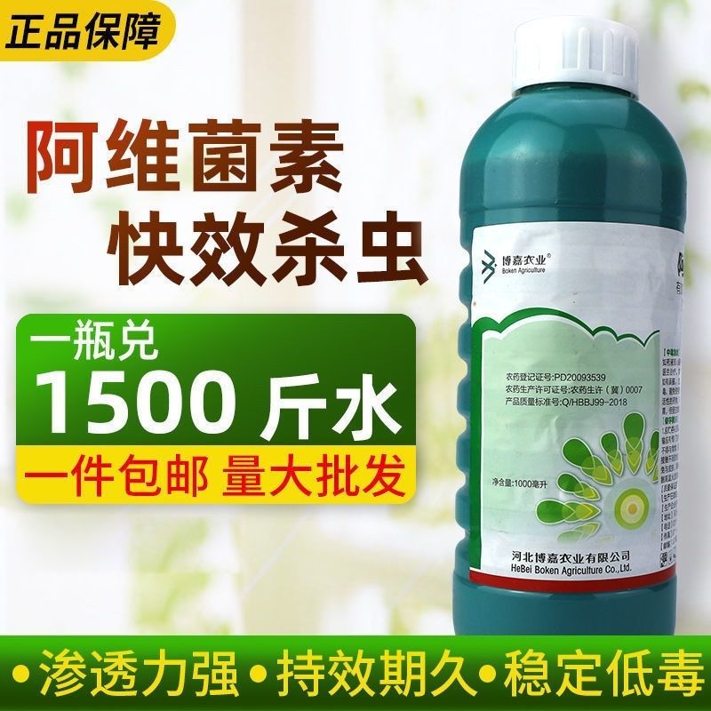 博嘉蓝峰2%阿维菌素棉花菜豆红蜘蛛棉铃虫美洲斑潜蝇农用杀