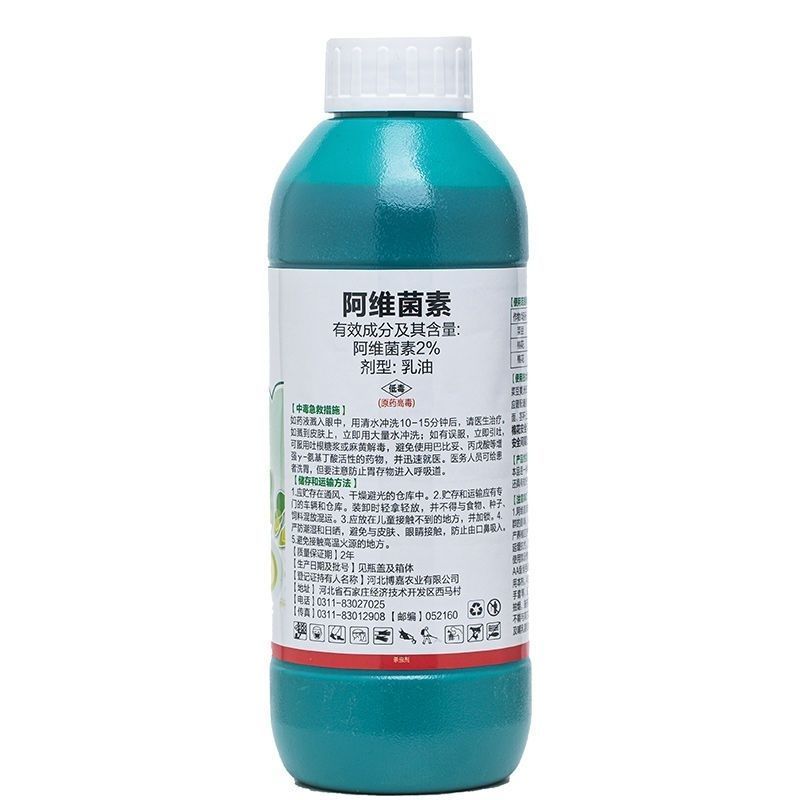 博嘉蓝峰2%阿维菌素棉花菜豆红蜘蛛棉铃虫美洲斑潜蝇农用杀
