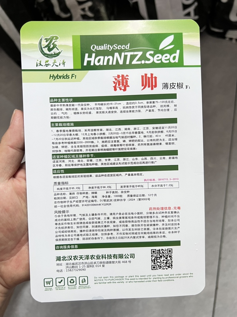 辣椒薄皮椒杂交种子/武汉/洪山区直供/可零售批发