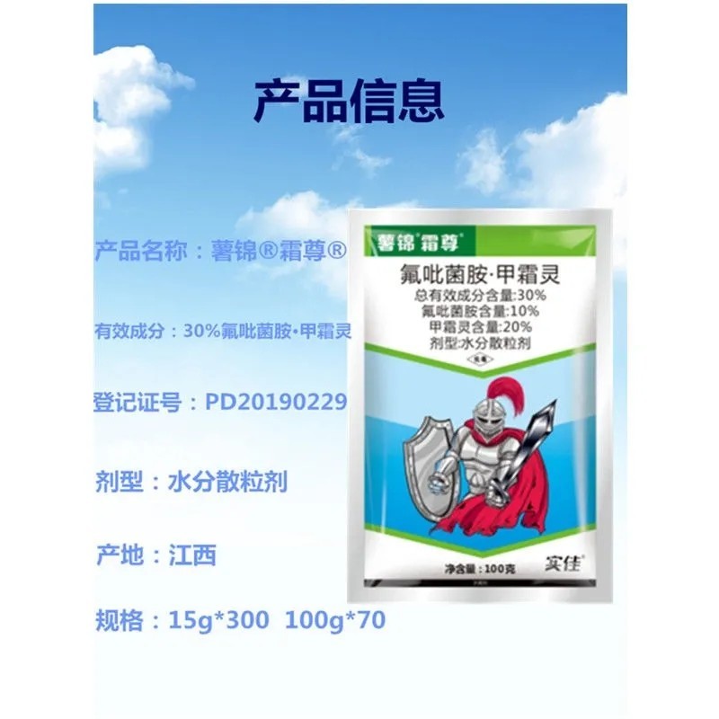 实佳薯锦霜尊氟吡菌胺甲霜灵马铃薯晚疫病品牌农药杀菌剂