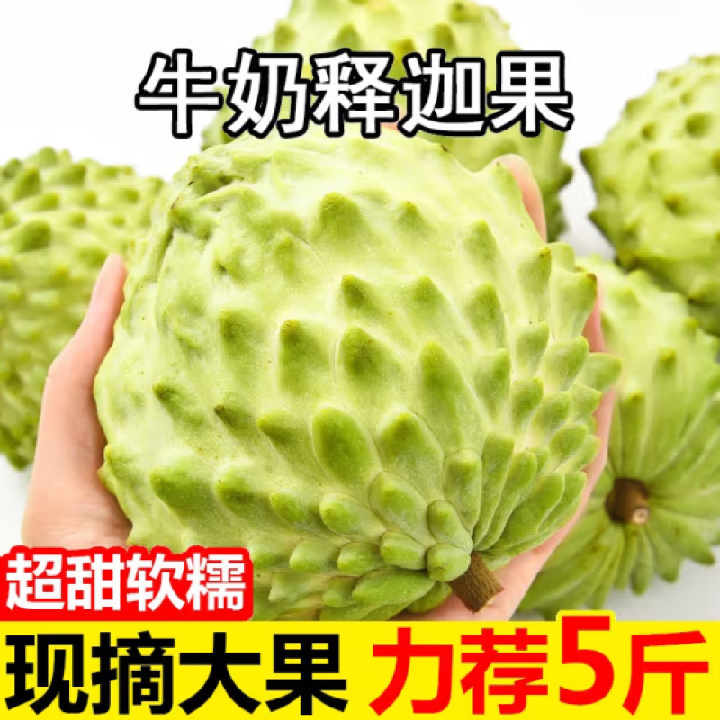 产自云南高原的高品质释迦果现正火热销售中。本店所售的释迦果，