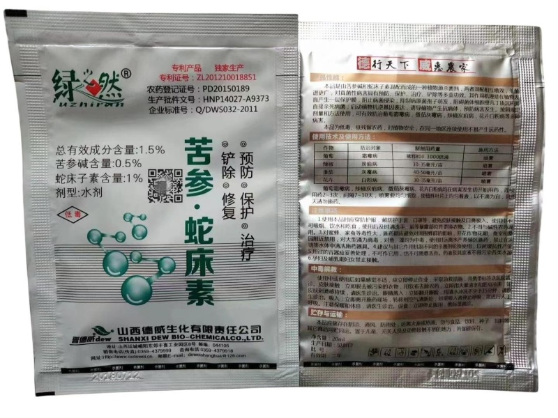 1.5%苦参蛇床素杀菌剂正品整箱批发价农药灰霉病白粉病霜