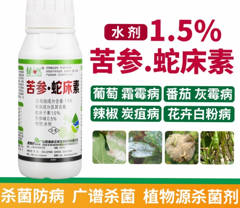 1.5%苦参蛇床素杀菌剂正品整箱批发价农药灰霉病白粉病霜