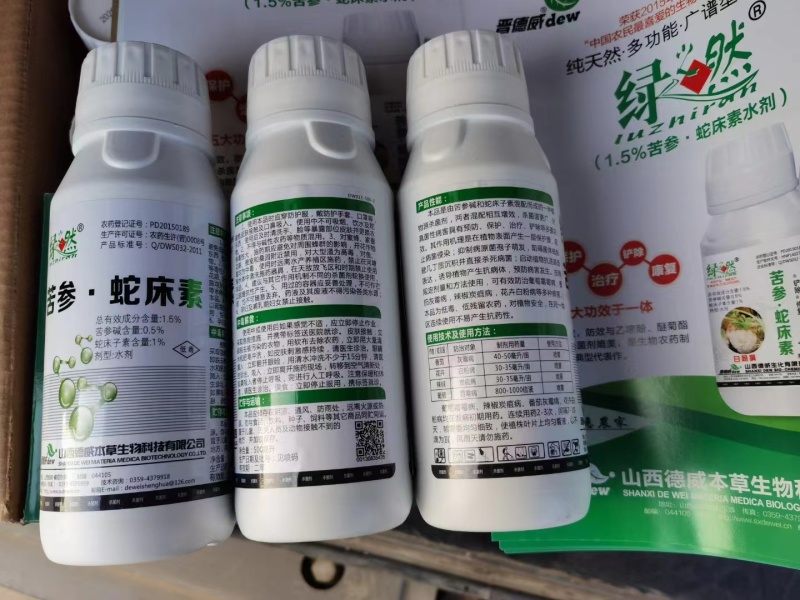 1.5%苦参蛇床素杀菌剂正品整箱批发价农药灰霉病白粉病霜