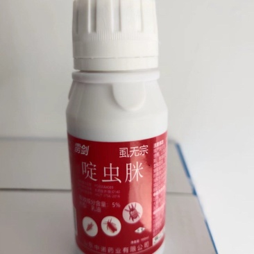 白粉虱**杀虫剂，5%啶虫脒。登记证号PD2008408