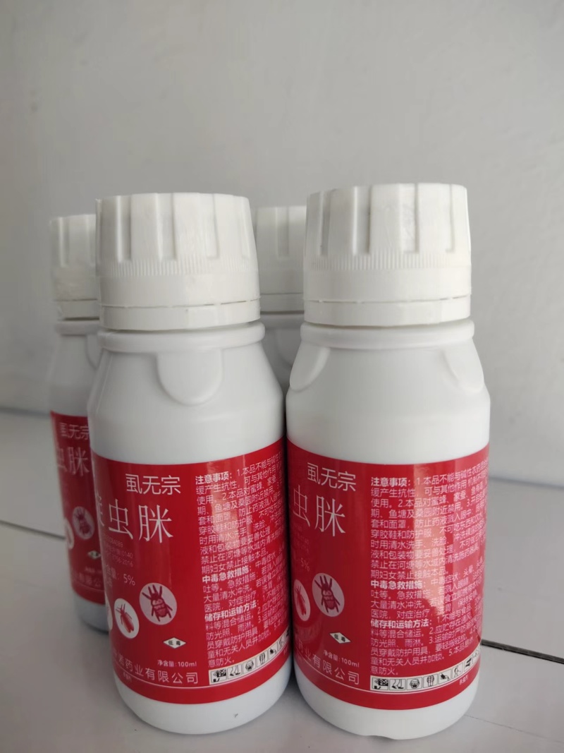 白粉虱**杀虫剂，5%啶虫脒。登记证号PD2008408