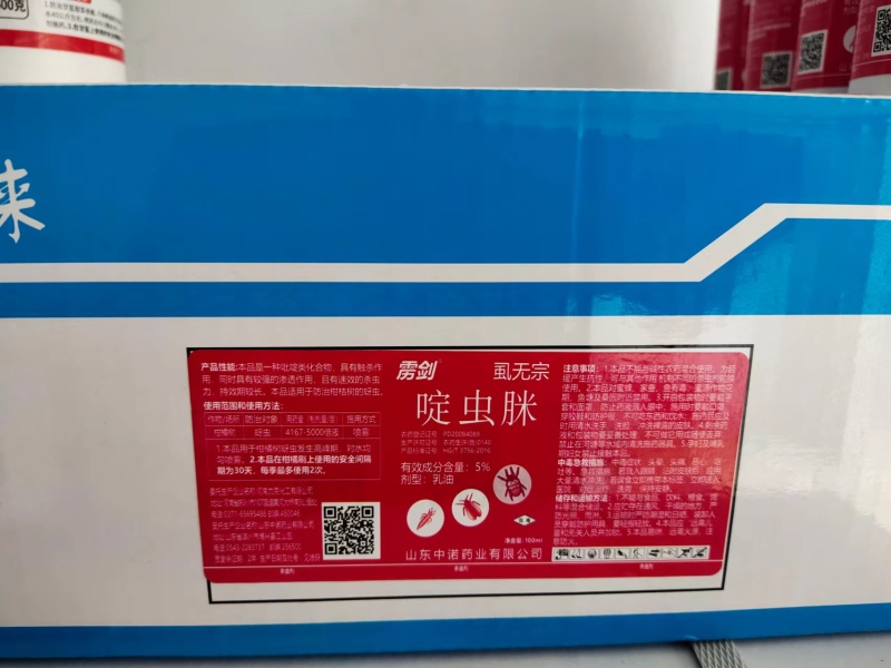 白粉虱**杀虫剂，5%啶虫脒。登记证号PD2008408