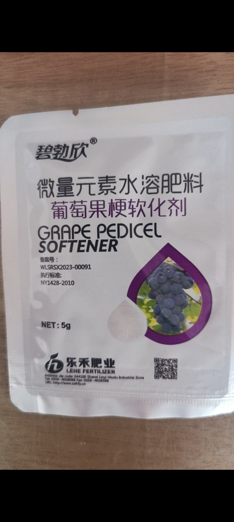 葡萄果梗软化剂夏黑巨峰红提克伦生醉金香专用预防果梗硬化