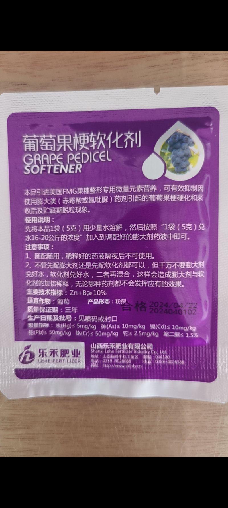 葡萄果梗软化剂夏黑巨峰红提克伦生醉金香专用预防果梗硬化