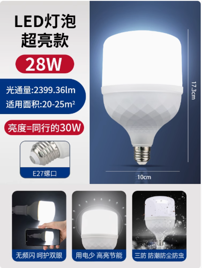 led灯泡e27螺纹口节能灯大功率超亮特亮强光家用照明螺旋单